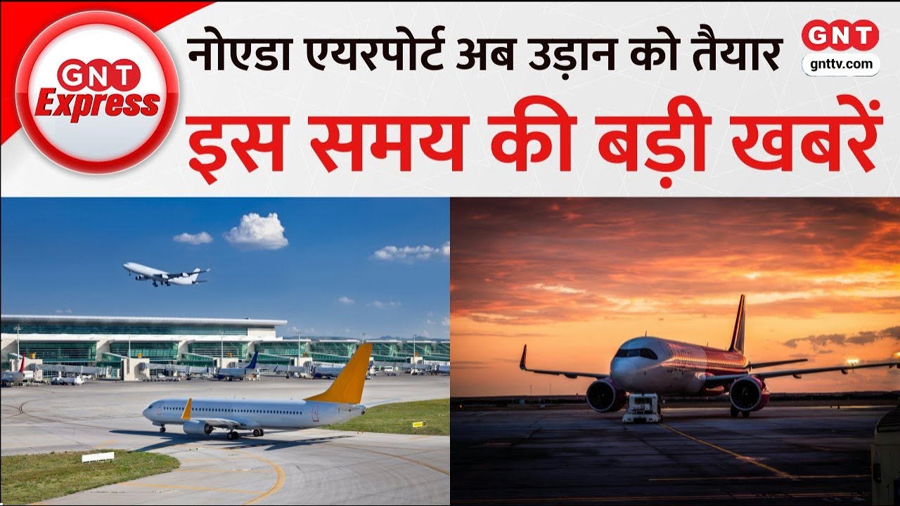 Top News: नोएडा एयरपोर्ट को मिला एयरोड्रम लाइसेंस, देखें देश-दुनिया की बड़ी खबरें