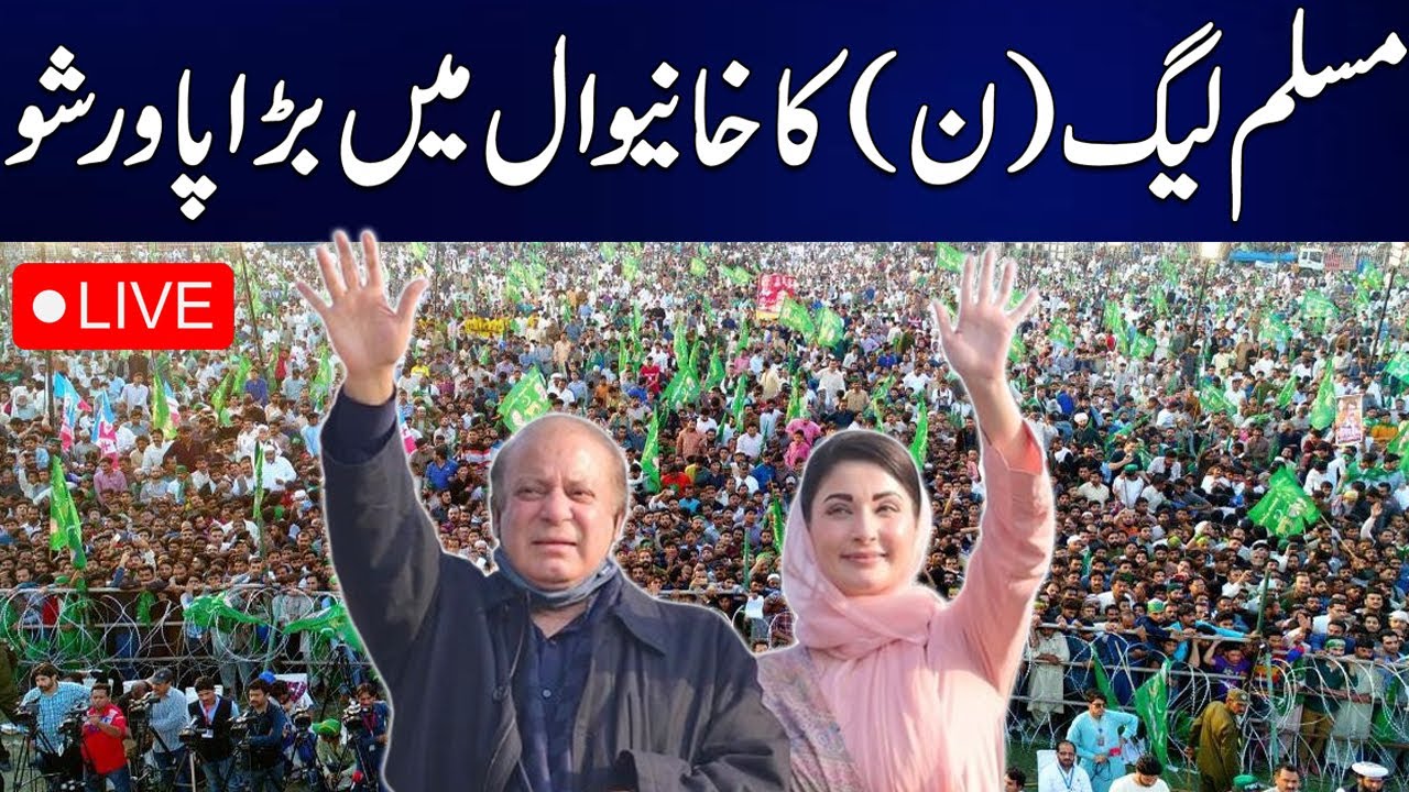 🔴PMLN Power Show In Khanewal - Maryam Nawaz Today Speech In Khanewal Jalsa - Election 2024