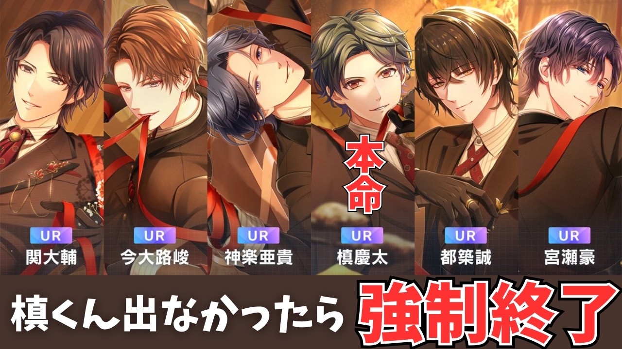 【スタマイ】２～３０連で槙くん来なかったら強制終了！【歪んだショコラの共犯者】槙慶太upガチャ【ライブ配信】