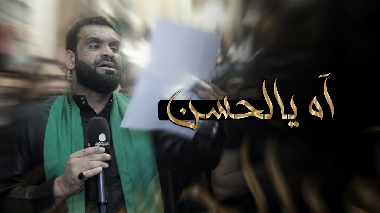 آه يالحسن | سيد شرف الستراوي - ليلة 8 محرم 1447هـ - موكب بن سلوم