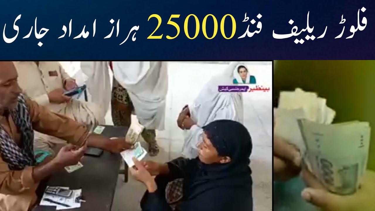 Ehsaas Kafalat Program 25000 Rupees 2022 | Relief Fund 25000