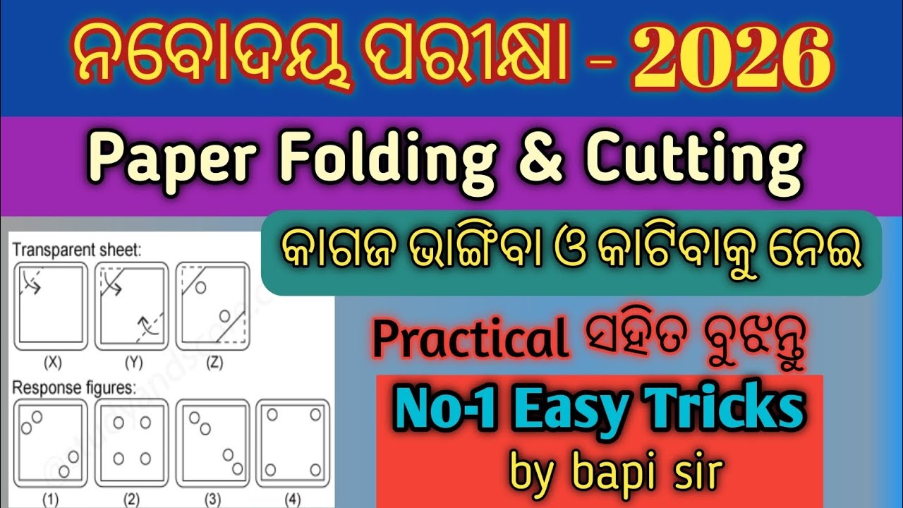 Navodaya Entrance,SSC and GD Exams.Paper Folding & Cutting କୁ ନେଇ ଆସୁଥିବା Q&A very Easy and Fast#edu