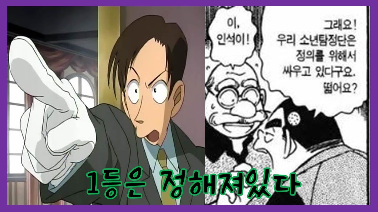 코난에서 가장 멍청한 인간들 top11