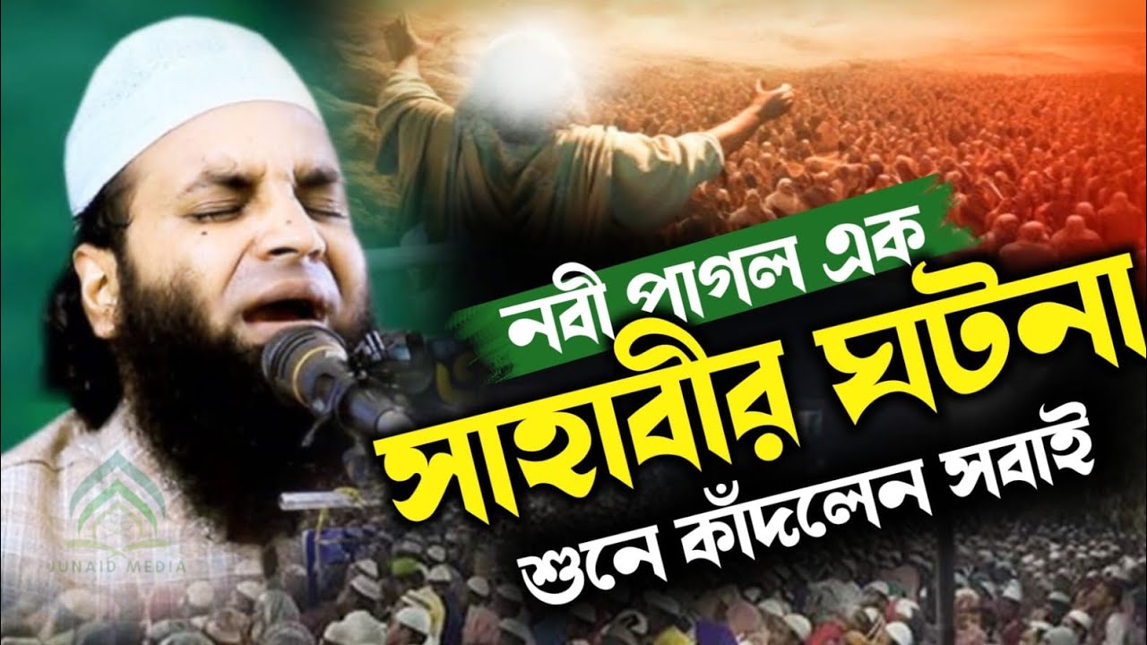 সাহাবীদের রাসুল প্রেমের বাস্তব প্রমাণ – সালমান ফারসি (রাঃ)-এর ঘটনা। আব্দুল খালেক শরিয়তপুরী।