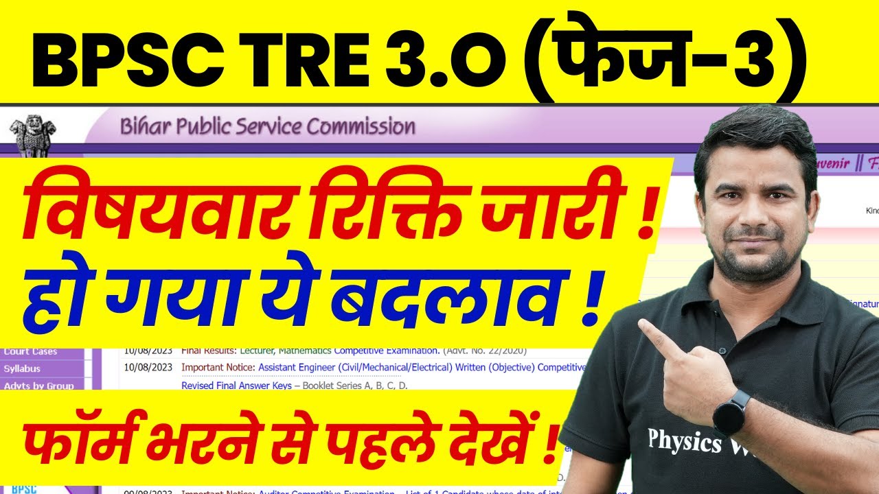 BPSC TRE 3.0 Latest News | Bihar Shikshak Bharti Subject Wise Vacancy Out ! | BPSC Teacher News 2024