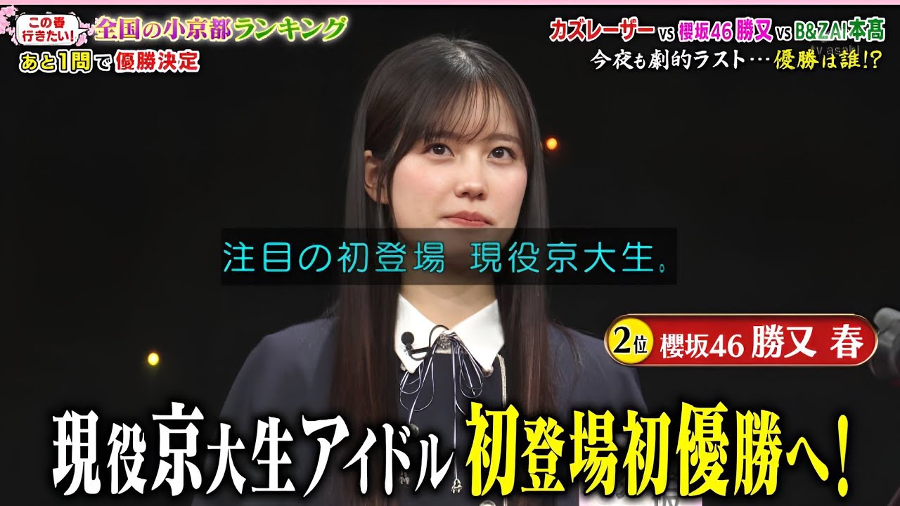 【Qさま結果3/2】 優勝はカズレーザー! 櫻坂46・勝又春2位の快挙! 鶴崎・石原ら強豪沈む順位一覧まとめ。【勝又春】【櫻坂46】