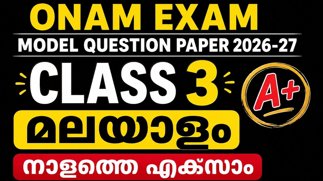 Class 3 Malayalam Onam Model Exam Question Paper 2026-27 | Tomorrow Exam | Malayalam Model Paper