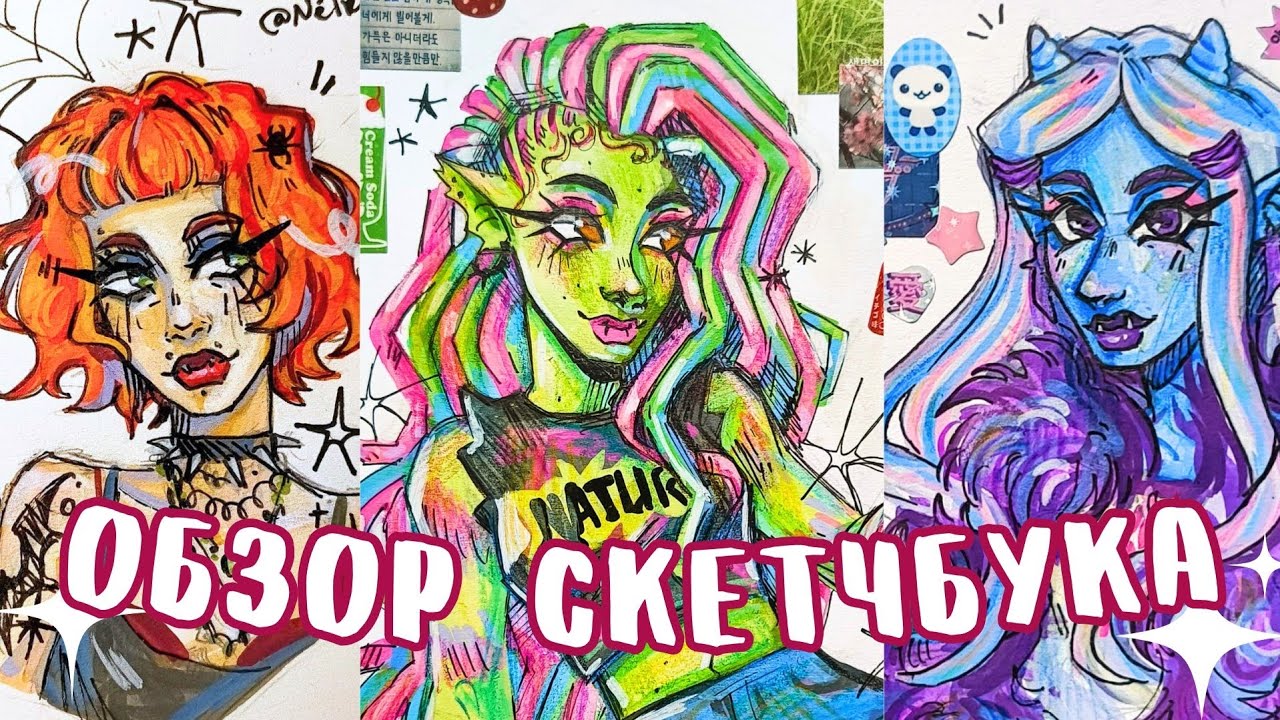 обзор скетчбука ☆
