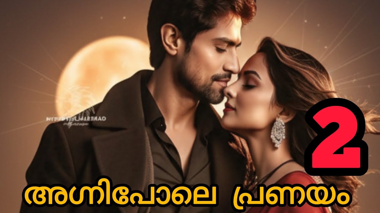 അഗ്നി പോലെ പ്രണയം 2