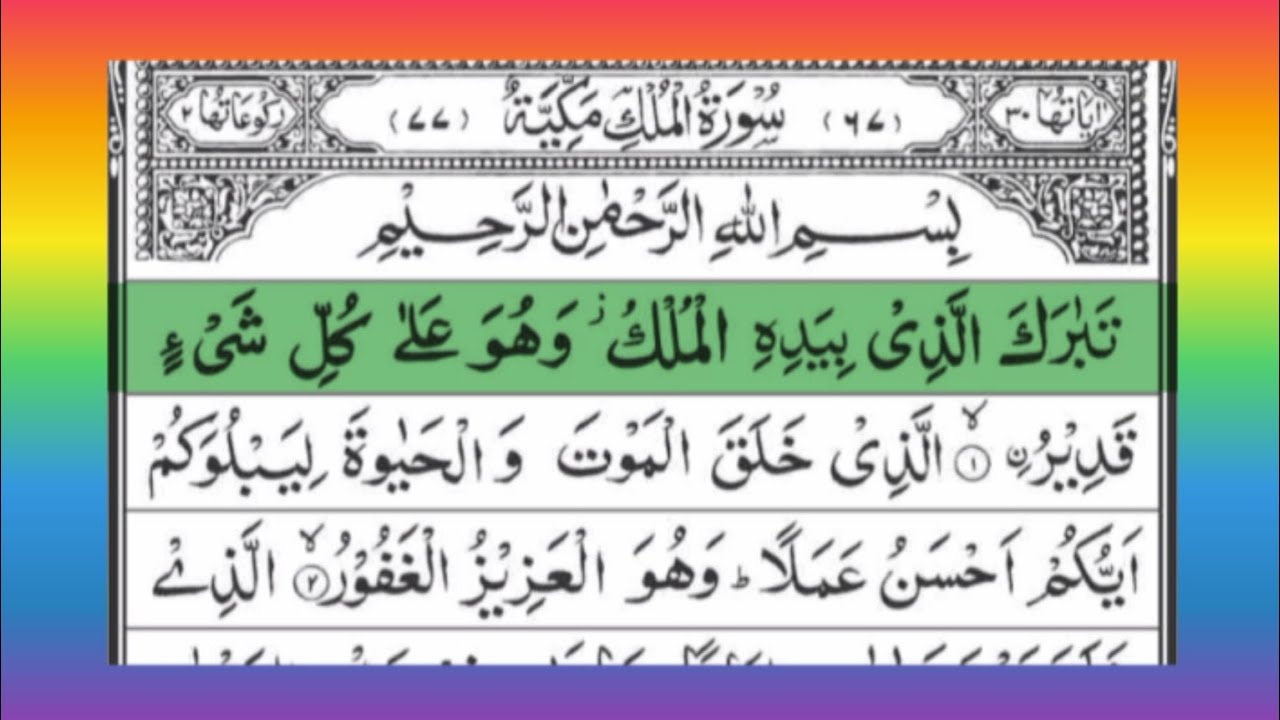 Surah Al-Mulk | سورة الملك | Heart-Touching Quran Recitation#SurahAlMulk#HolyQuran#QuraanOfLearning