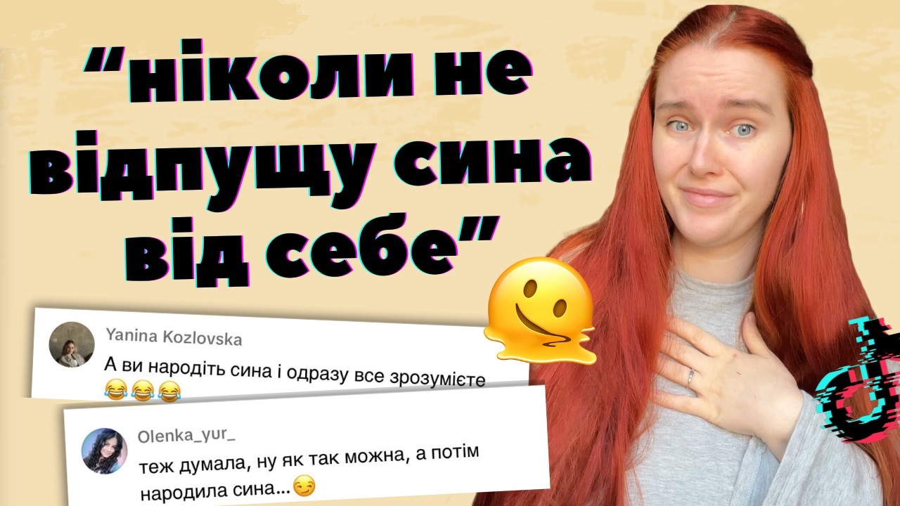 ЧОМУ (деякі) МАМИ ЛЮБЛЯТЬ СИНІВ БІЛЬШЕ НІЖ ДОНЬОК?
