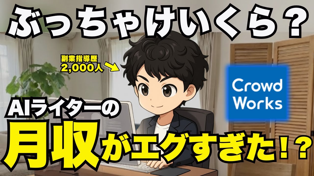 AIライターは本当に稼げるのか？稼げる人の共通点を暴露