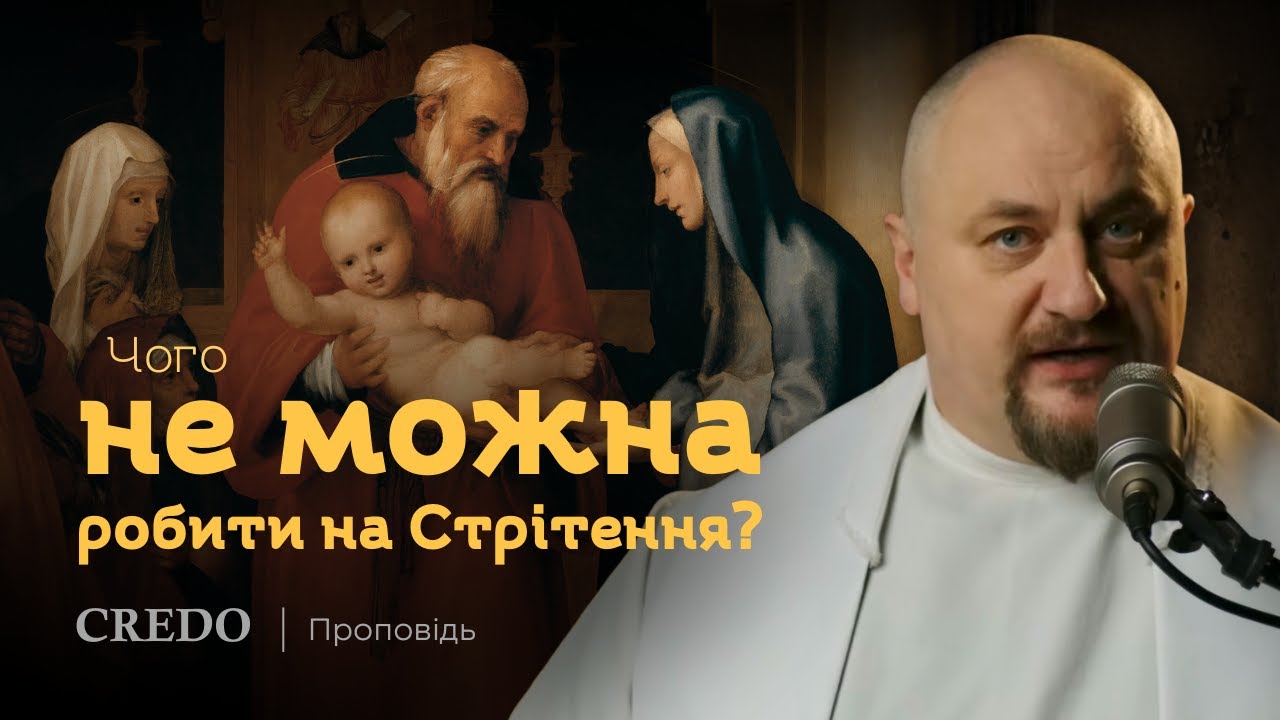 ✝️ Чого не можна робити на Стрітення?