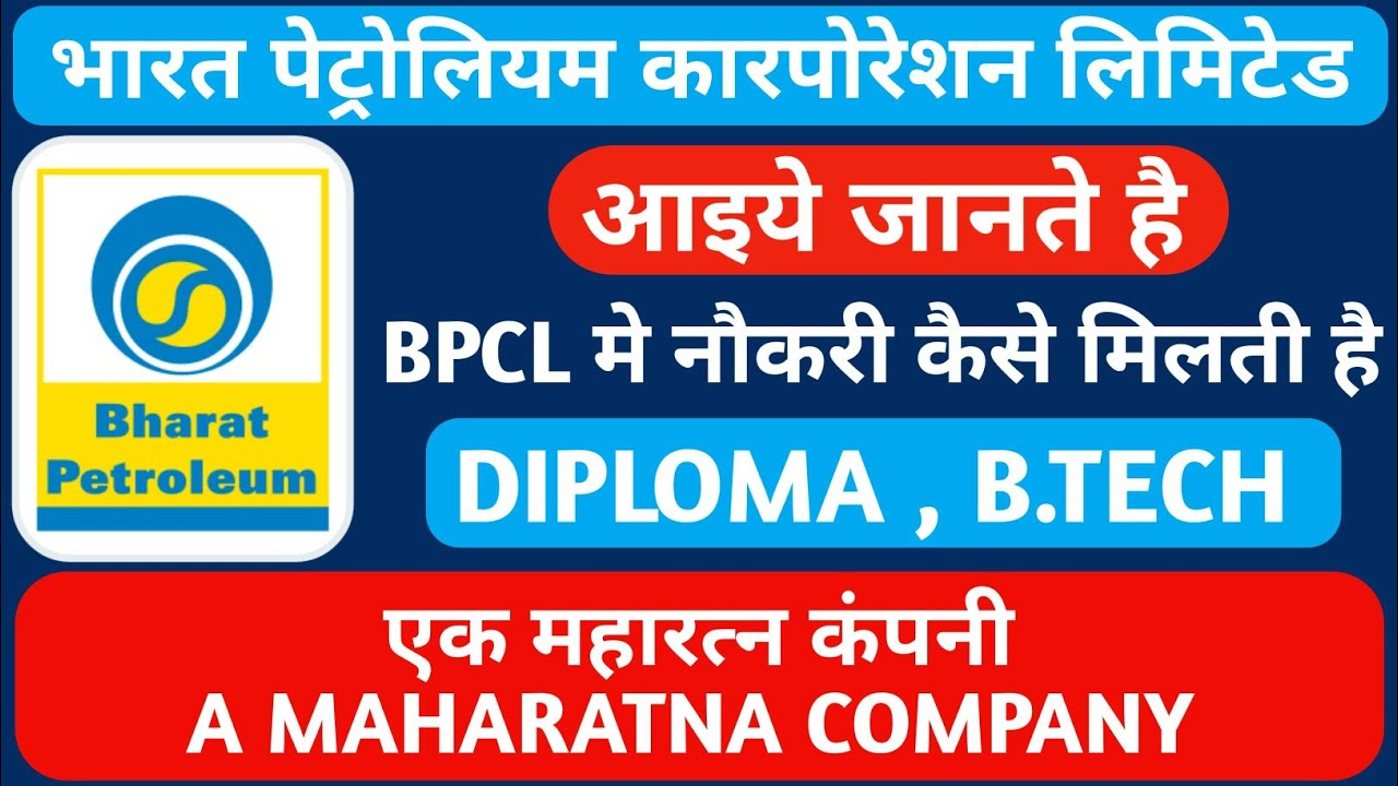 आइये जानते हैं Bharat Petroleum Corporation Limited (BPCL) में नौकरी कैसे मिलती है। FULL INFORMATION