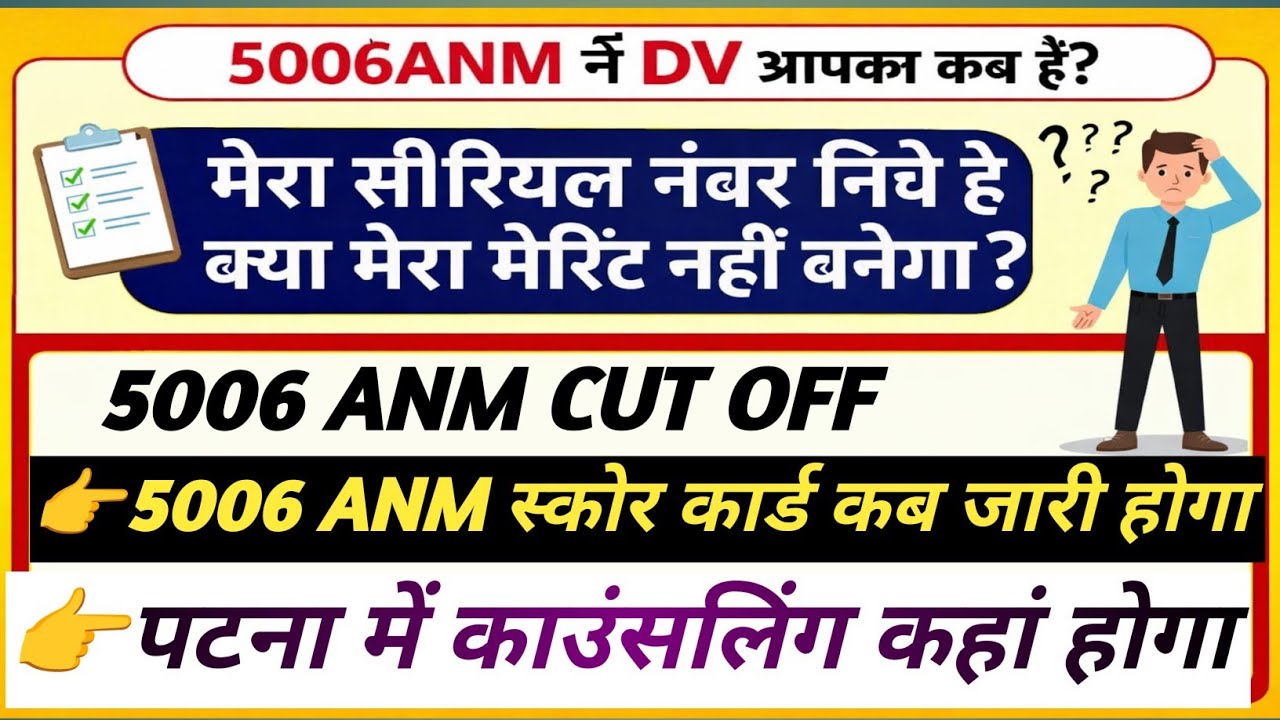 5006ANM DOCUMENT VERIFICATION/SERIAL NUMBER KE HISAB SE DATE/5006 के लिए महत्वपूर्ण जानकारी