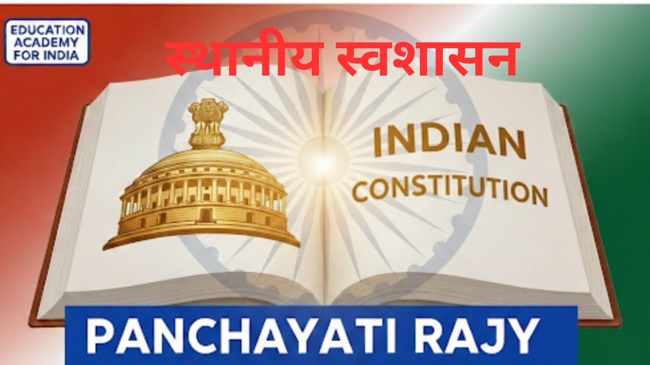 पंचायती राज चैप्टर वाइज MCQ Indian constitution //upsc//allexam #uppsc #upsc  #allexam