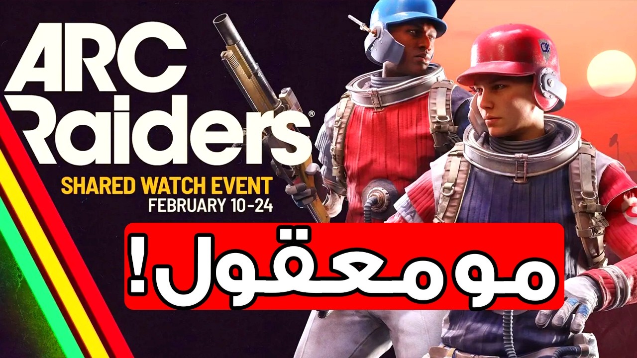 ارك رايدرز شرح سريع وواضح لتحديث الشيرد واتش الجديد !