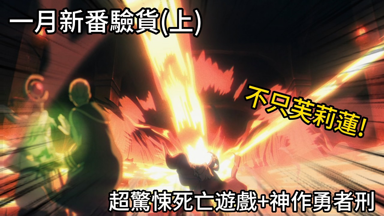 一月新番驗貨：18+黑暗奇幻直接封神，相反的你現實又真切，不只芙莉蓮、我推的孩子