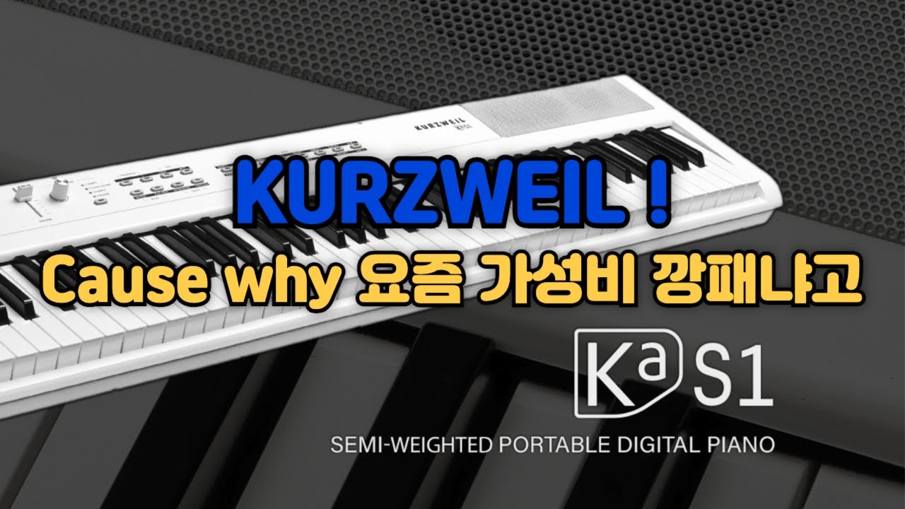 [특별할인] 가성비 깡패 또 나왔습니다 | 커즈와일 KA-S1 | Kurzweil