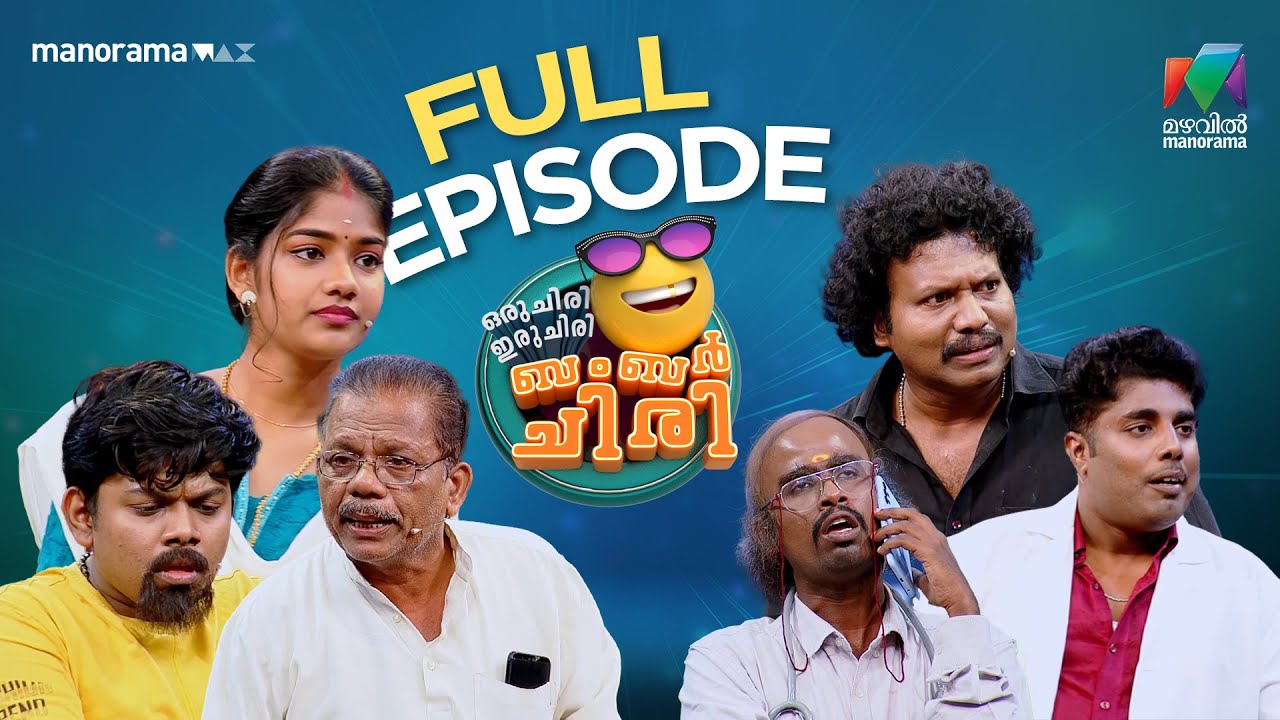 Ep 14 | Oru Chiri Iru Chiri Bumper Chiri 3 |  A Bumper Episode  | MazhavilManorama