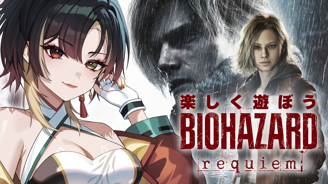 バイオハザード レクイエム｜完全初見シリーズ最新作！ラクーンシティで楽しく遊ぼう｜Resident Evil 9 Requiem｜#巫ロキ Phase Connect