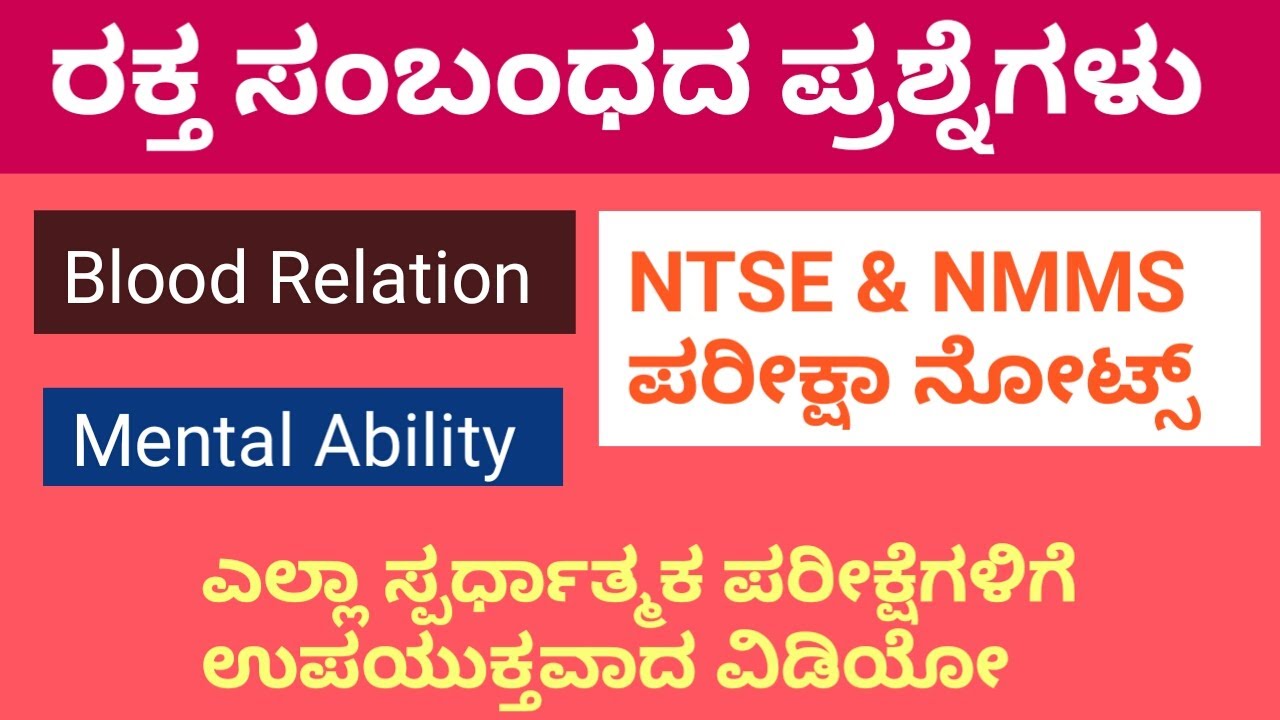 Blood Relation | NTSE | NMMS | For all competitive exams