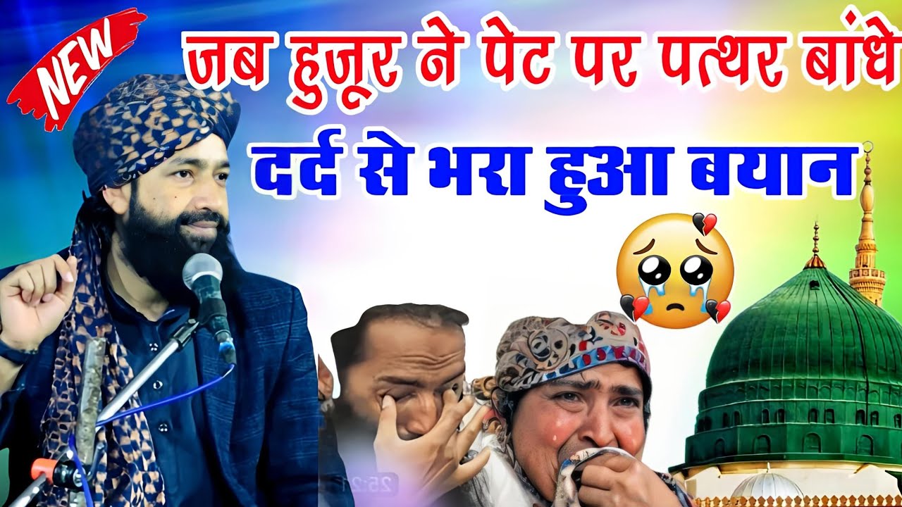 Jab Huzoorﷺ N Pet Se Pathar Bandhe _दर्द से भरा हुआ बयान|By Mufti Hammad Raza Muradabadi|New Takrir