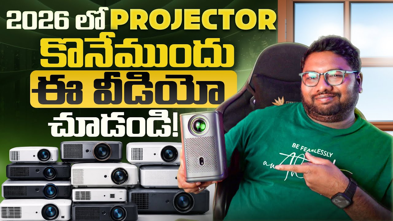 2026 lo Projector Konne Mundu Idi Chudandi 😱 | Best Projector Buying Guide Telugu