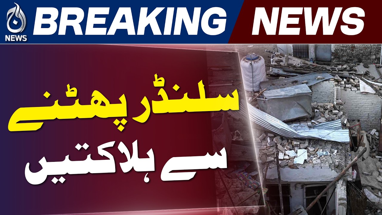 Islamabad Gas Leak Incident | Cylinder Blast in I-10 Sector House | Aaj Pakistan News