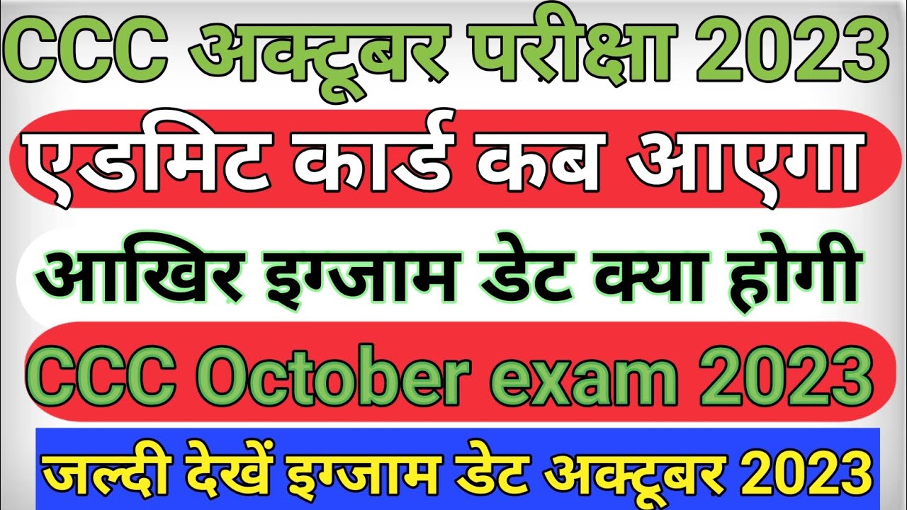 ccc exam October 2023//
