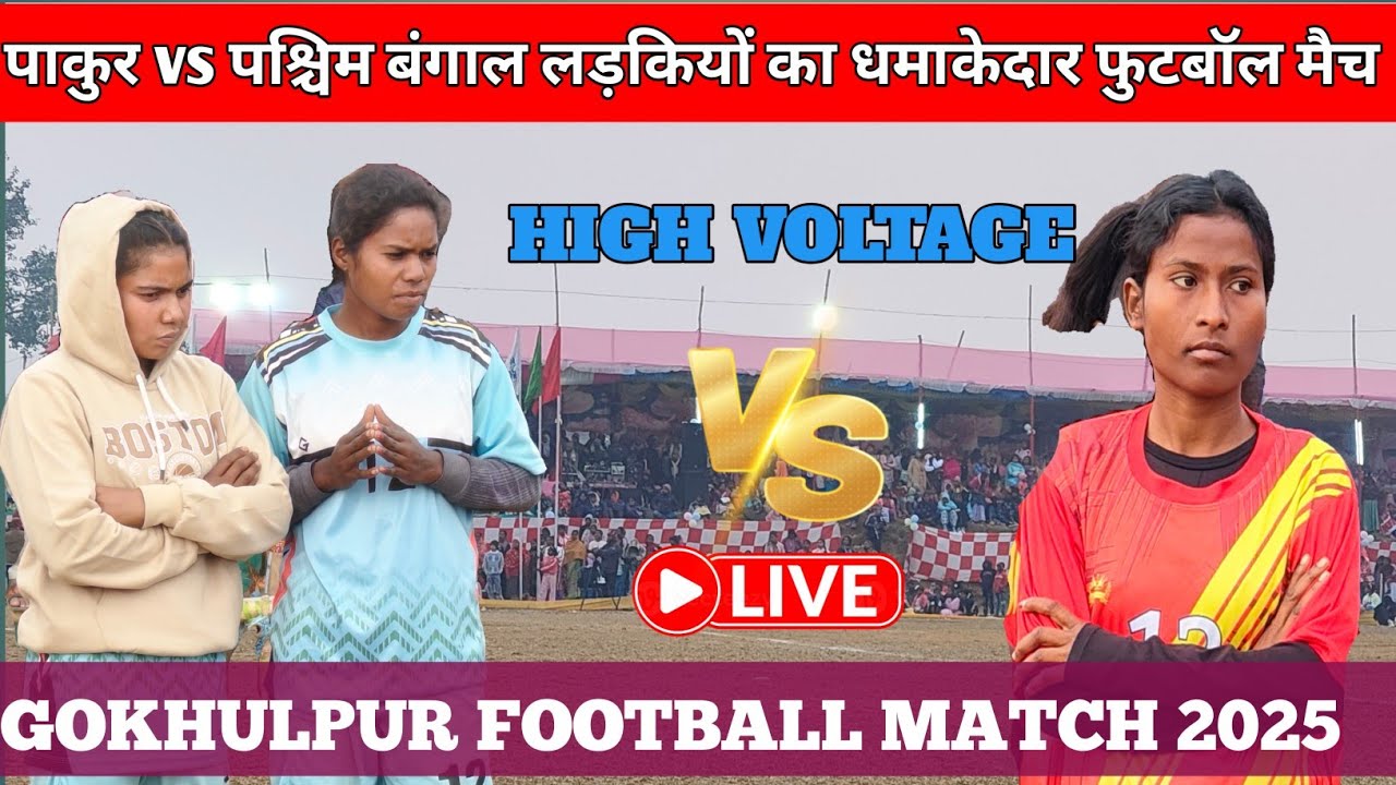 West Bengal vs Pakur (Jharkhand) Girls Football Final | Gokulpur Pakur 2025