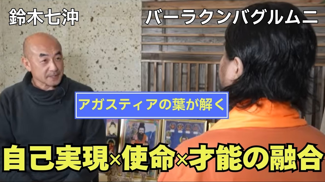 【覚醒】アガスティアの葉が解く AI時代の使命と本当の願望実現
