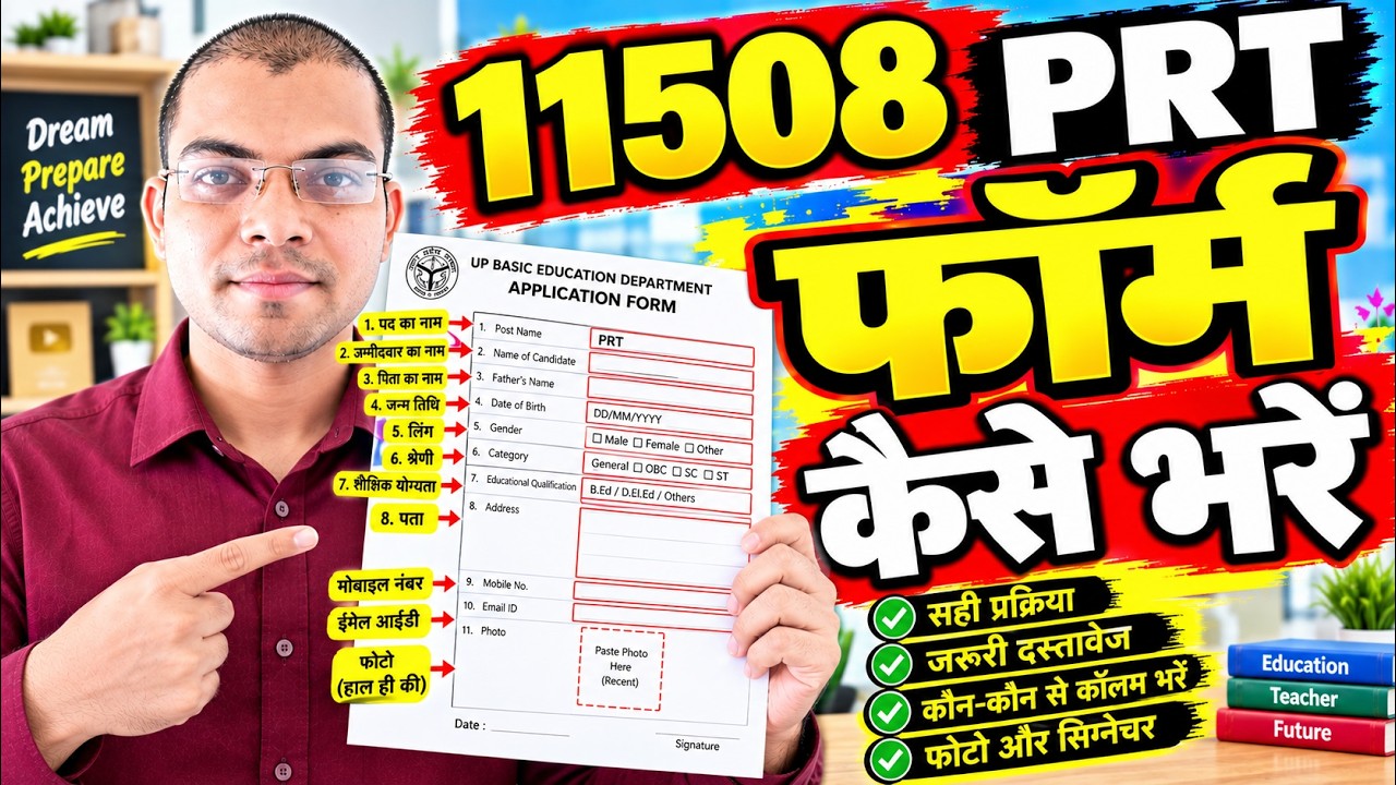 HOW TO APPLY FOR 11508 PRT|STEP BY STEP PROCESS OF ONLINE APPLICATION FOR UP SUPERTET|CAREER BIT 