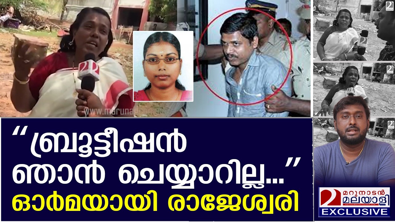 വൈറല്‍ വീഡിയോയും രാജേശ്വരിയും; ആര്‍ പീയൂഷ് പറയുന്നു | Rajeswary | Jisha Case