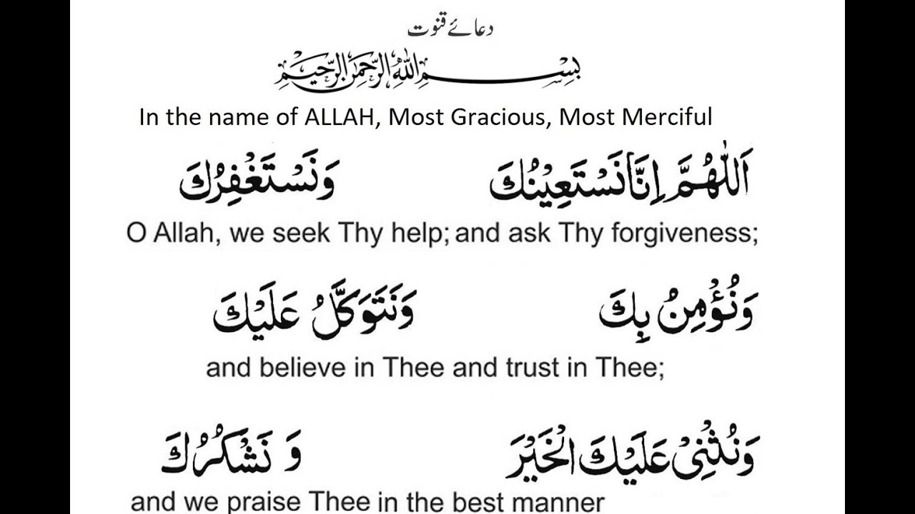Dua e Qunoot with English Translation