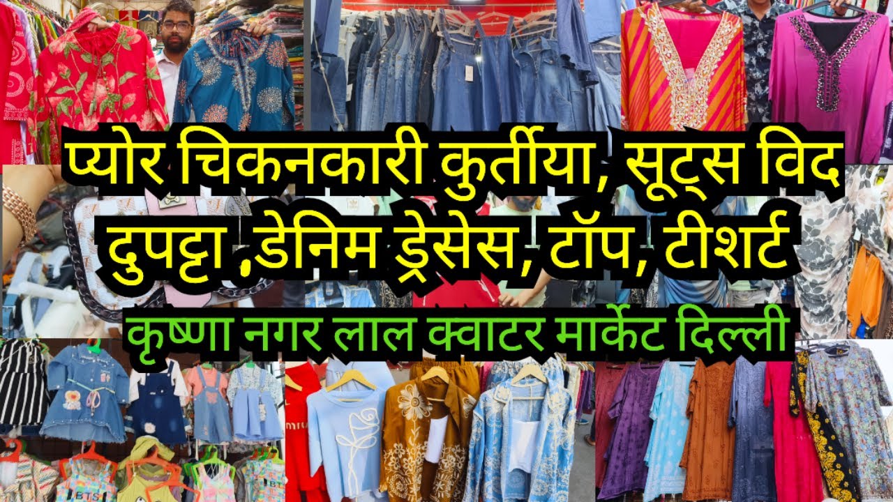 Latest Video Super Duper Collection Ke Saath | Krishna Nagar Lal Quarter Market Delhi