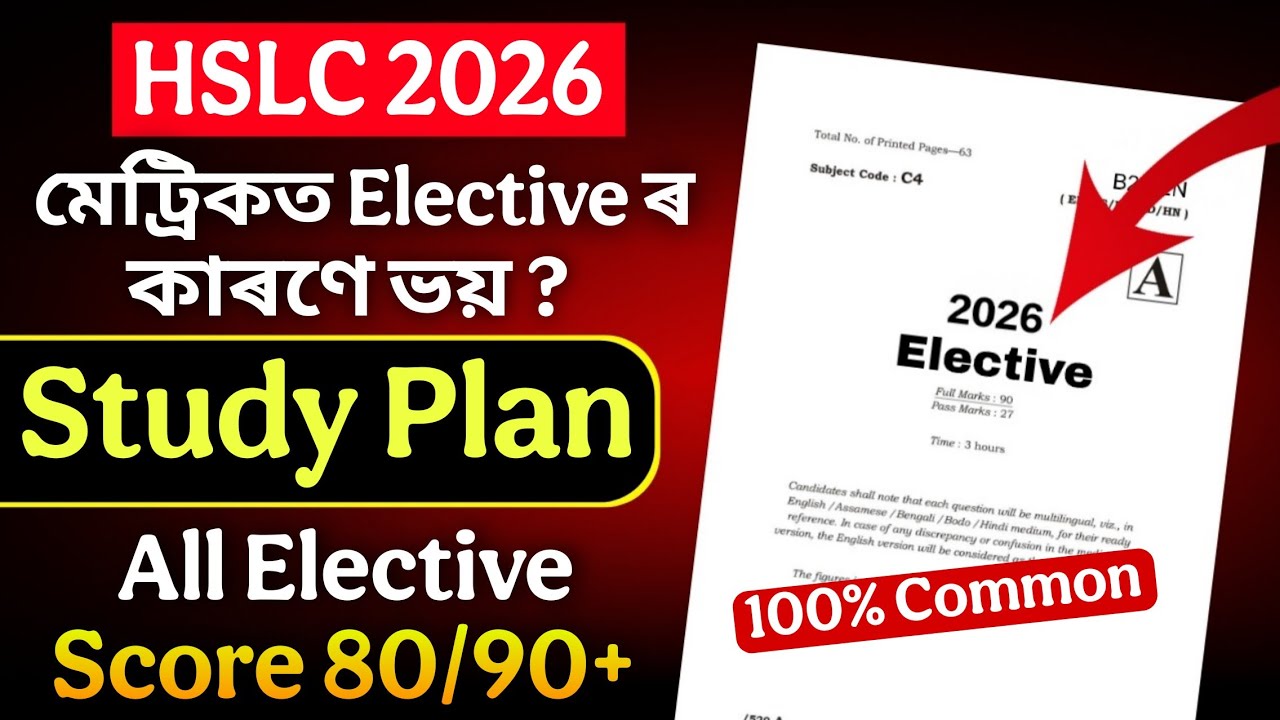 Fastest Way to Complete HSLC 2026 Elective Syllabus Strategy for 80/90+ in HSLC || Elective Common🔥📌