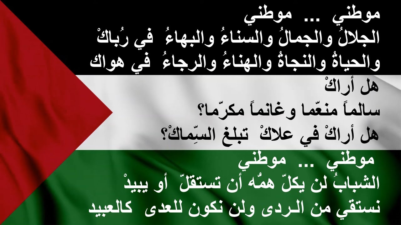 Mawtini my homeland Palestine  موطني فلسطين
