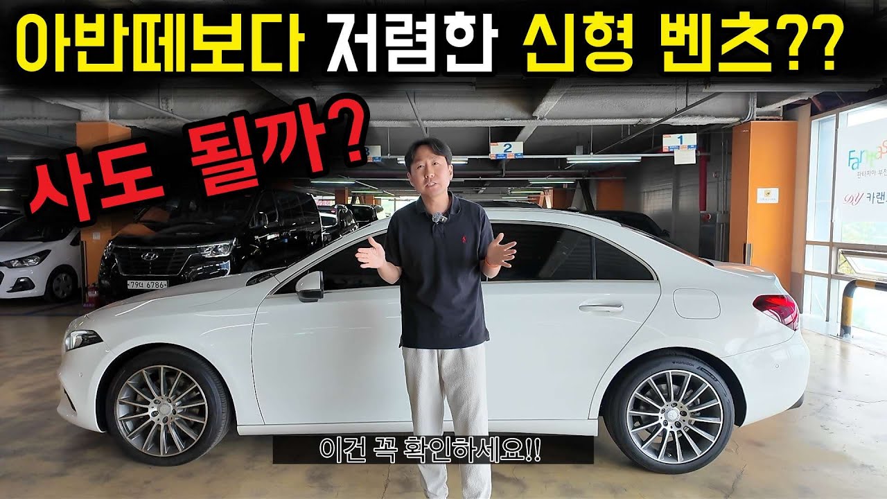 아반떼보다 저렴해진 벤츠 중고차 정말 괜찮을까?
