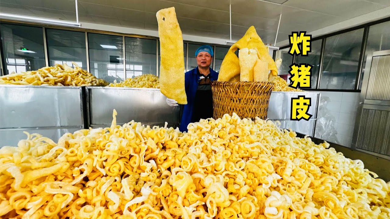 福建大哥炸猪皮，独门生意独门干，4斤生皮出1斤，日炸5000头猪！#美食 #惟楚有菜 #家常菜 #做菜
