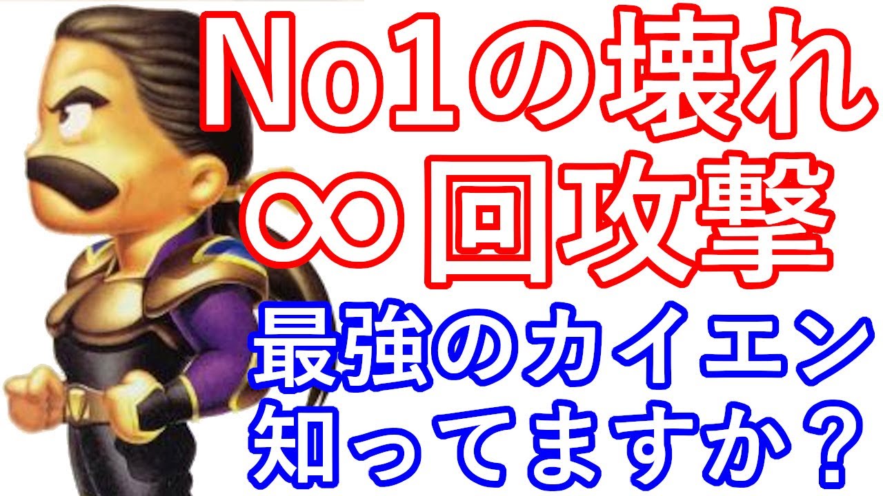 GBA ファイナルファンタジー6　FF6　No1の最強物理ぶっ壊れバグ技　カイエンの∞回攻撃知ってますか？