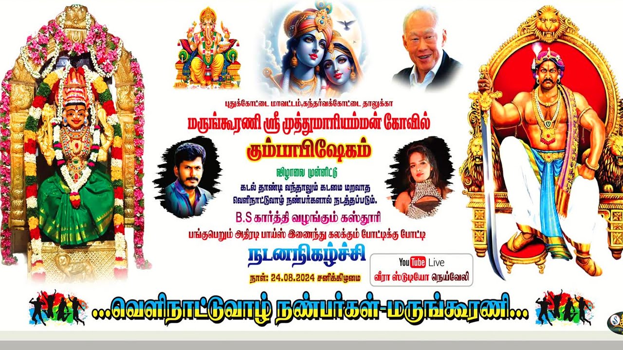 🔴B.S. கார்த்திக் வழங்கும் கஸ்தூரி பங்குபெரும் ஆடல் பாடல் நேரலை | Live | Veera Photography | #Live