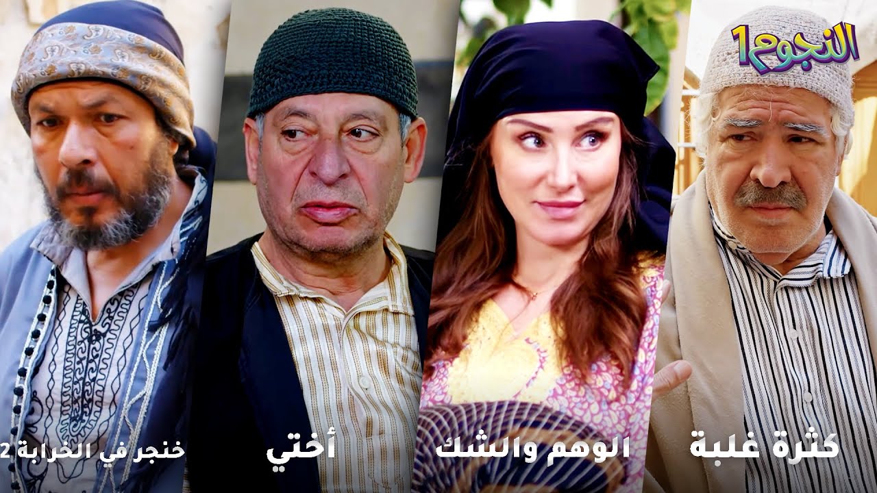 أجمل روايات حارة شوف❤ رواية كثرة غلبة- رواية الوهم والشك- رواية أختي- رواية خنجر في الخرابة 2