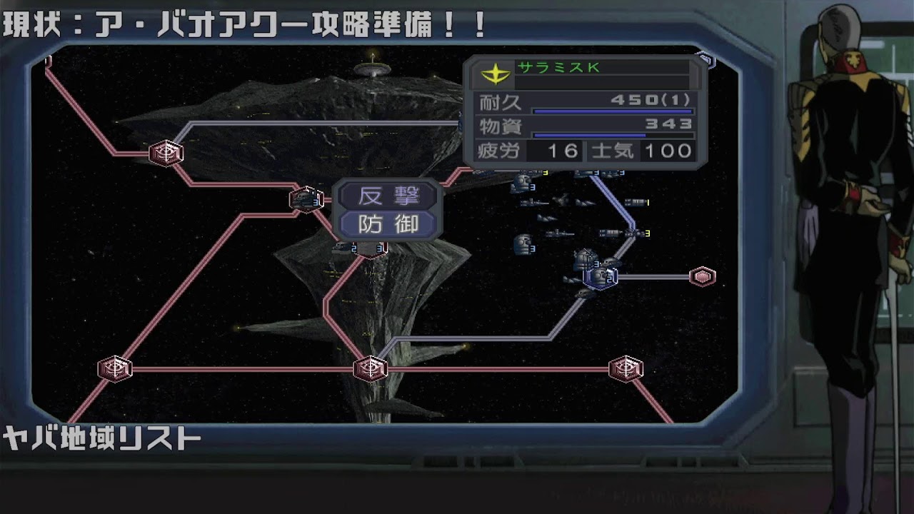 【ギレンの野望】ア・バオア・クー攻略準備する！ 連邦編夜配信