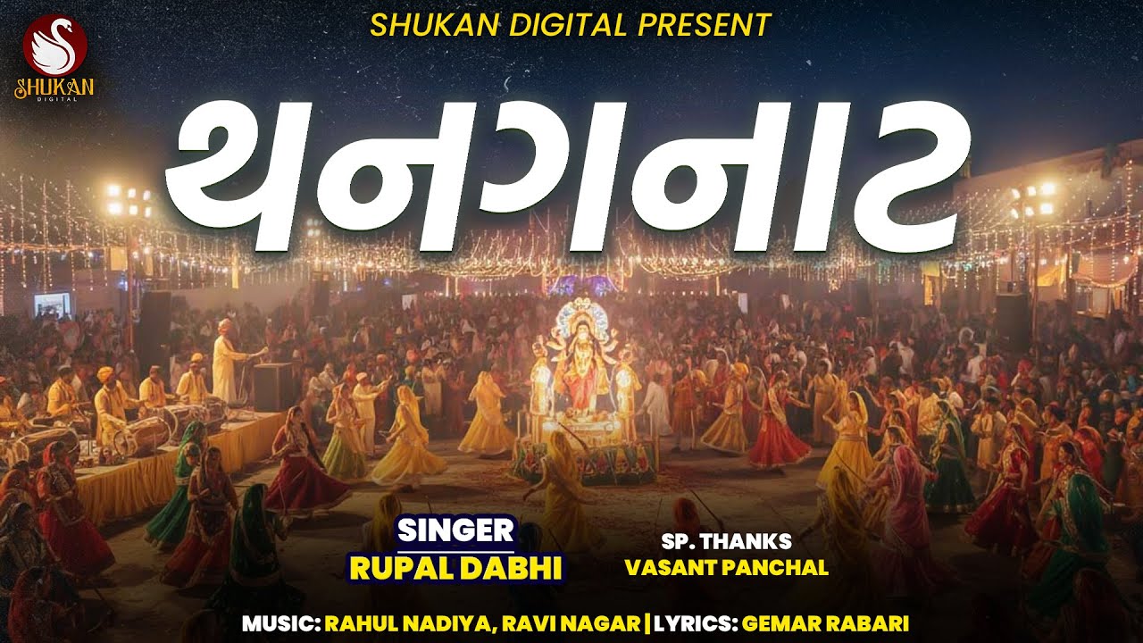 Thanganat | Rupal Dabhi | Nonstop Hit Songs | Gujarati Song 2026