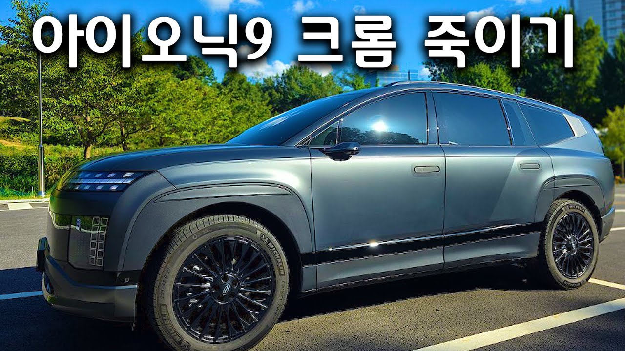 아이오닉9이 블랙 잉크 에디션을 꼭 출시해야 되는 이유 (feat.현대 보고 있나?)