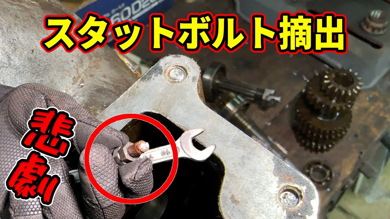 【悲劇】中折れしたスタットボルトの穴を修正と廃盤になった部品を自作【ミゼットレストア#8】
