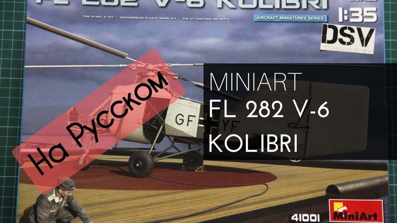 Miniart 1/35 FL 282 V-6 Kolibri (41001) Russian Review / Обзор на Русском