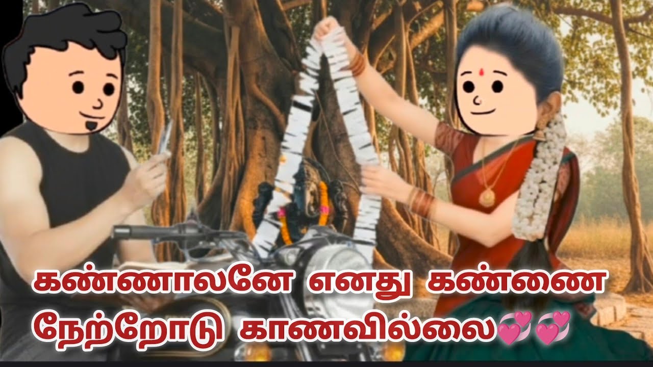 EP-1💞 கண்ணாளனே 💞 நான் கடையில டீ ஆத்துர நீ கம்பி மீட்டர்ல டீ  ஆத்துற🤣🤣🤣