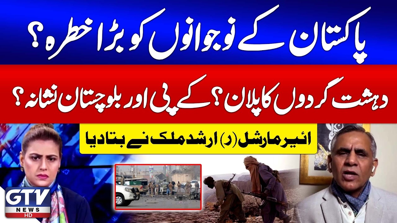 Pakistani Youth In Danger | KPK And Balochistan On Target | Air Marshal (R) Arshad Malik Told